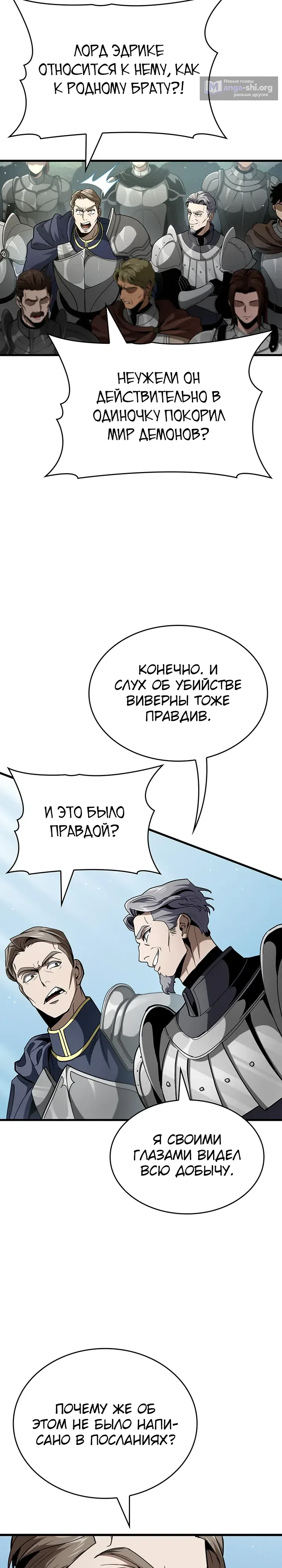 Страница 17 главы 39 манги Как выжить в качестве лорда вампиров