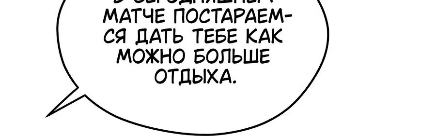 Страница 17 главы 81 манги Меня ложно приняли за гения футбола