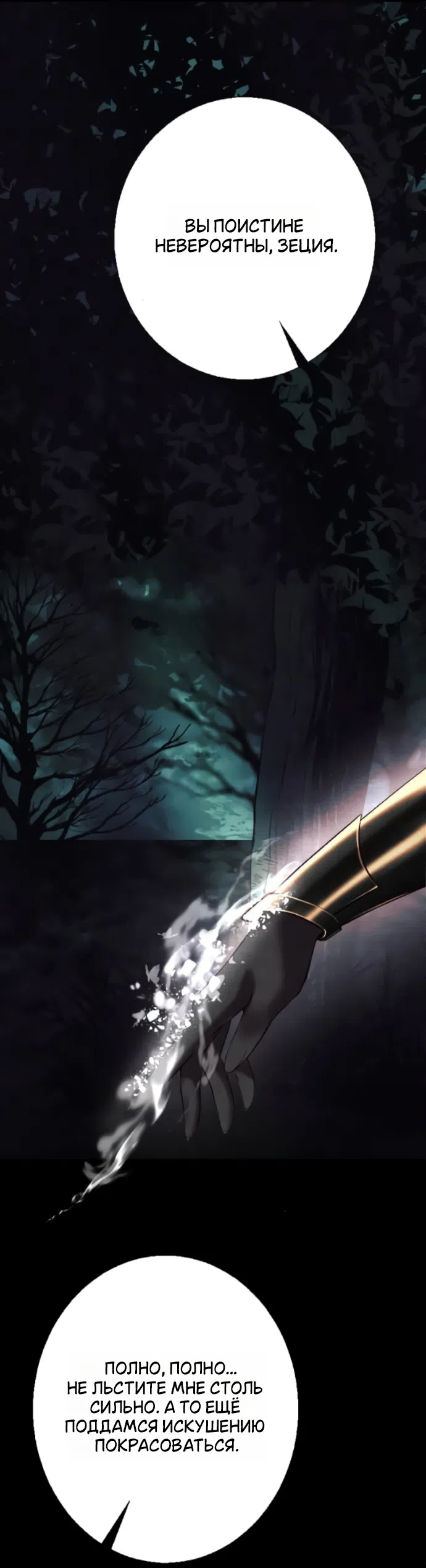 Страница 17 главы 30 манги Его герцогиня – призрак / The Ghost Duchess