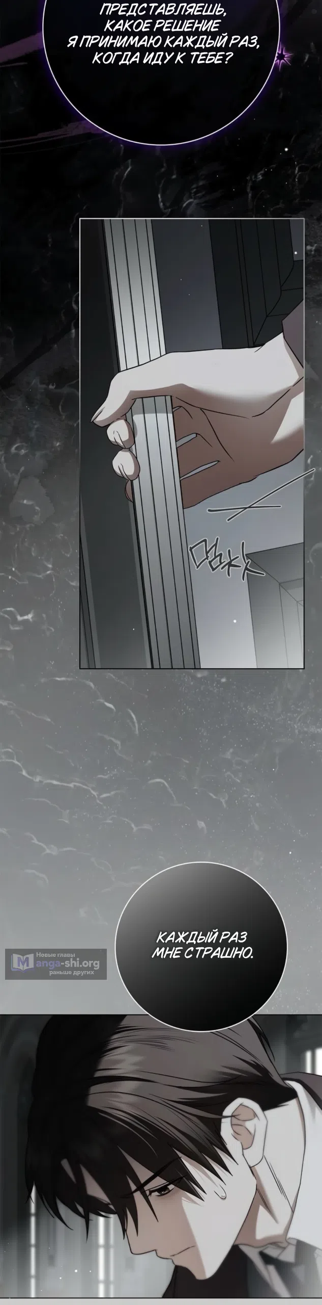 Страница 17 главы 86 манги Тайная служанка графа / The Count's secret maid