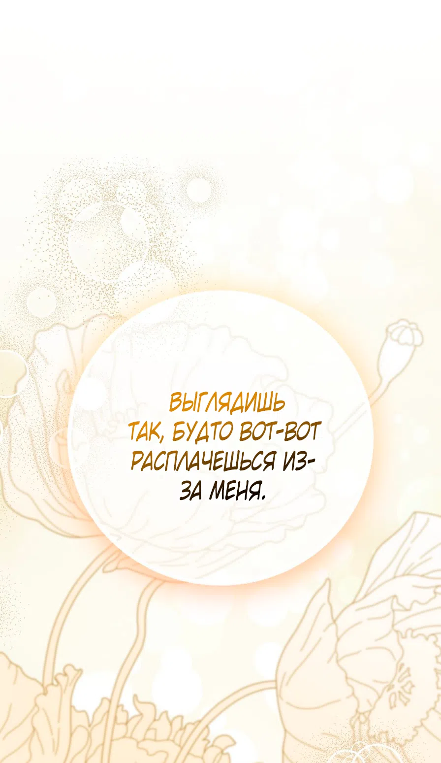 Страница 17 главы 14 манги Обстоятельства Вивиан