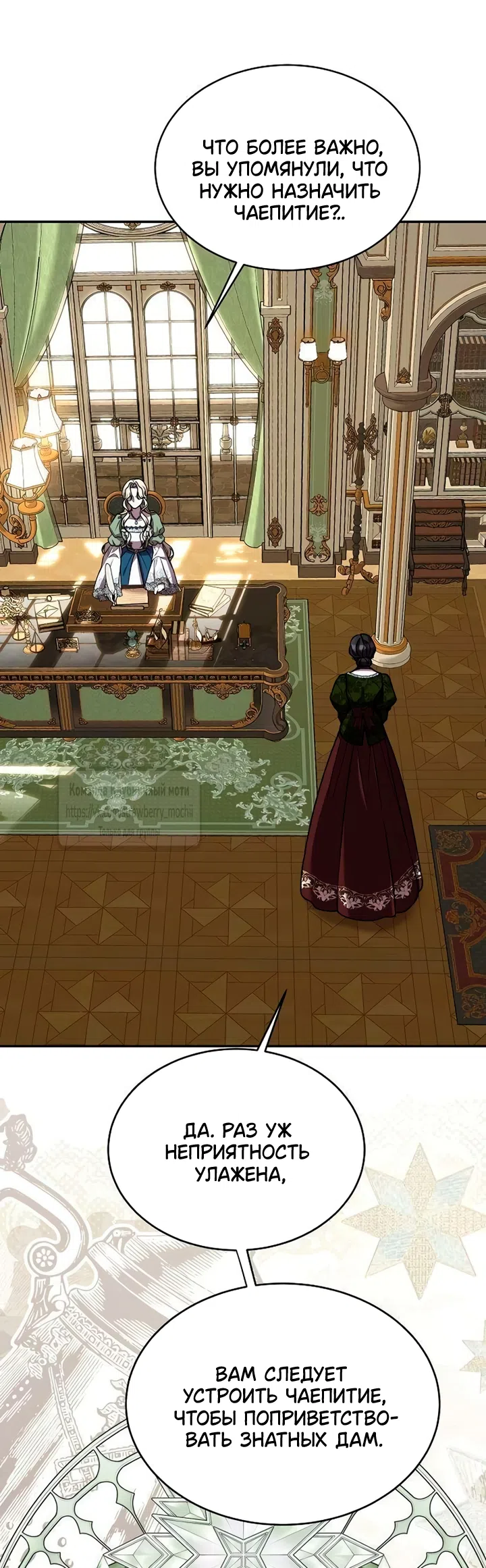 Страница 17 главы 14 манги Королева, заслуживающая свержения / A Queen Worthy of Dishonor