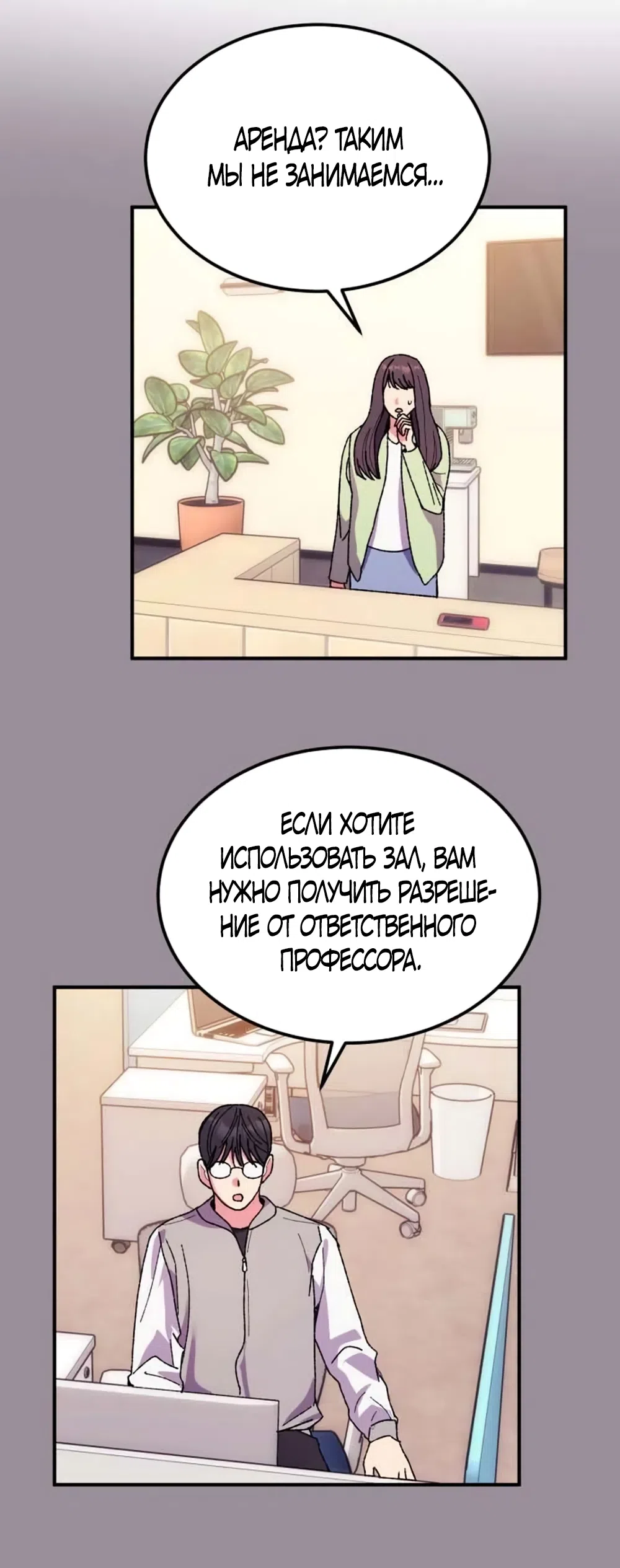 Страница 17 главы 8 манги Везучая Миа! / Lucky Mia!