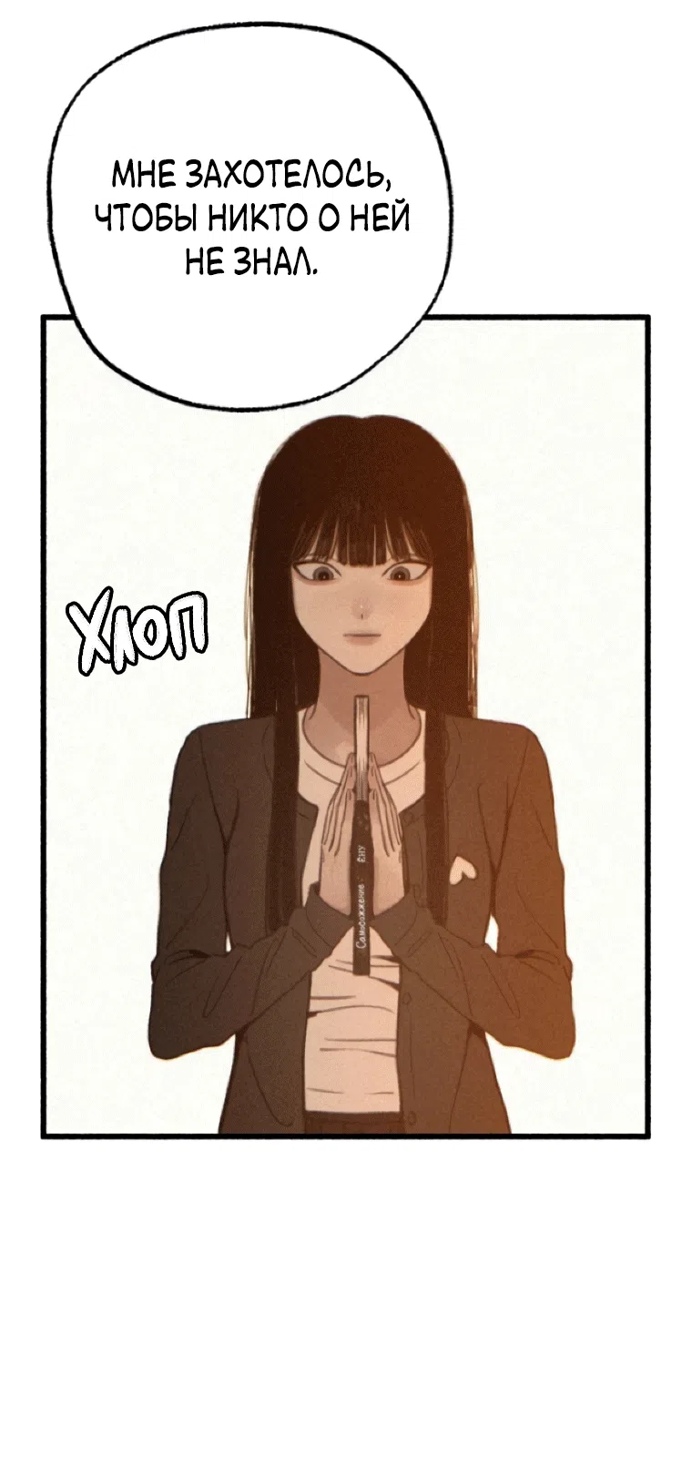 Страница 17 главы 19 манги Клон / Clone