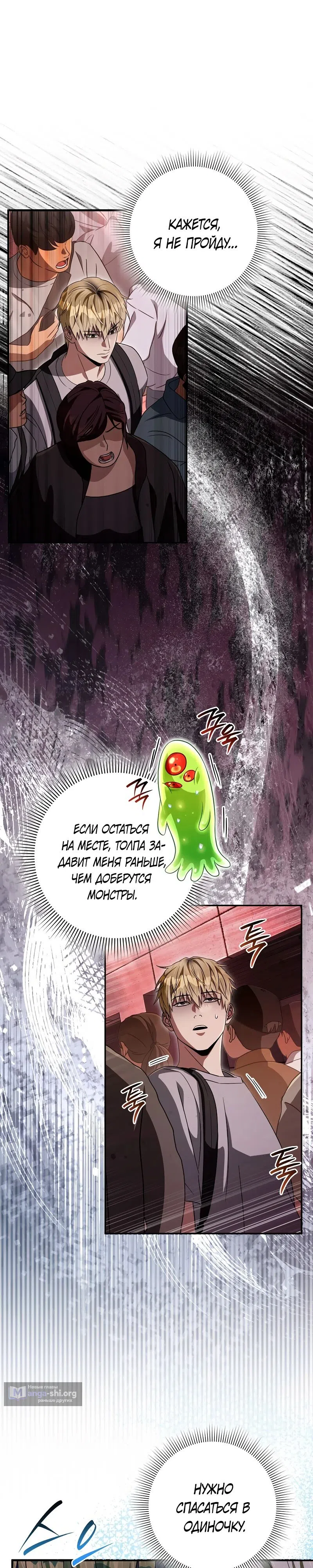 Страница 17 главы 53 манги Фальшивый охотник из другого мира