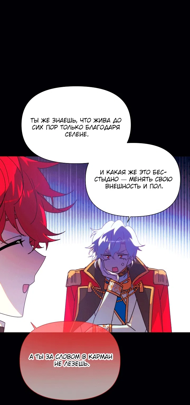 Страница 17 главы 198 манги Злодей узнал моё истинное лицо / Caught by the Villain