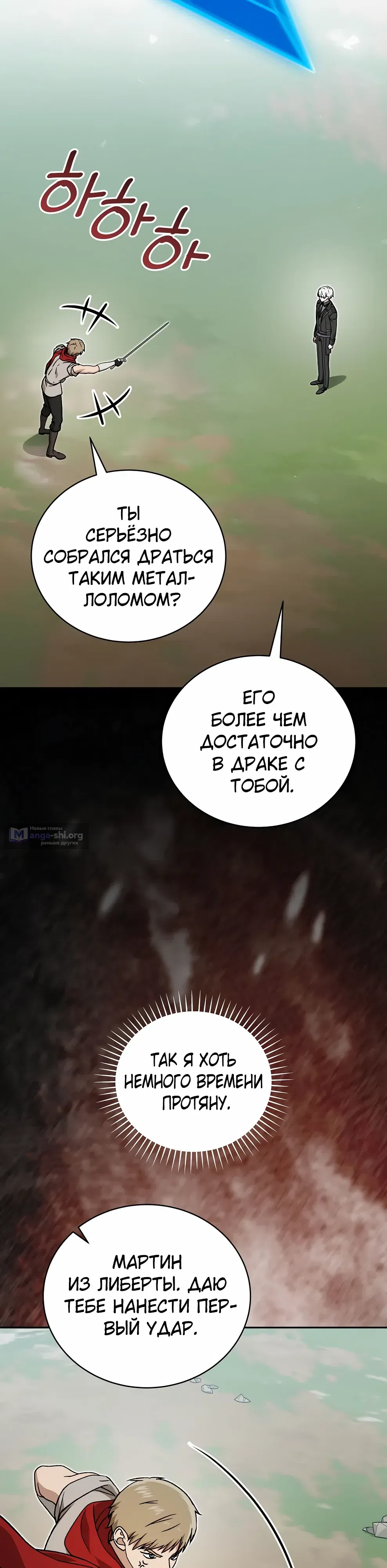 Страница 17 главы 50 манги Гениальный маг / Concept Grasping Magic Genius