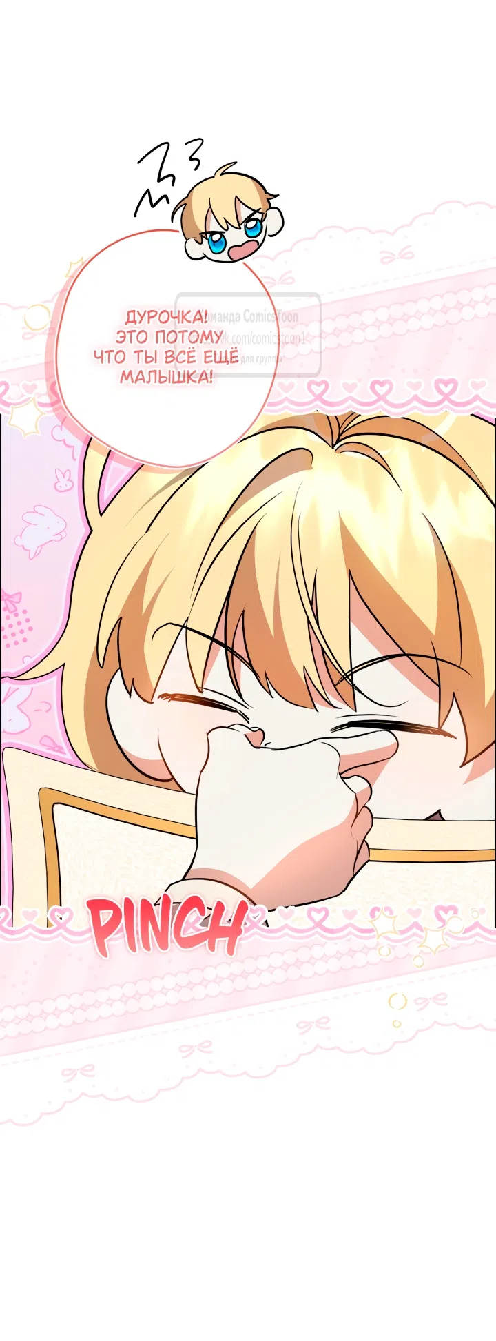Страница 17 главы 15 манги Бывшая убийца стала королевской няней / Once an Assassin, Now a Royal Nanny
