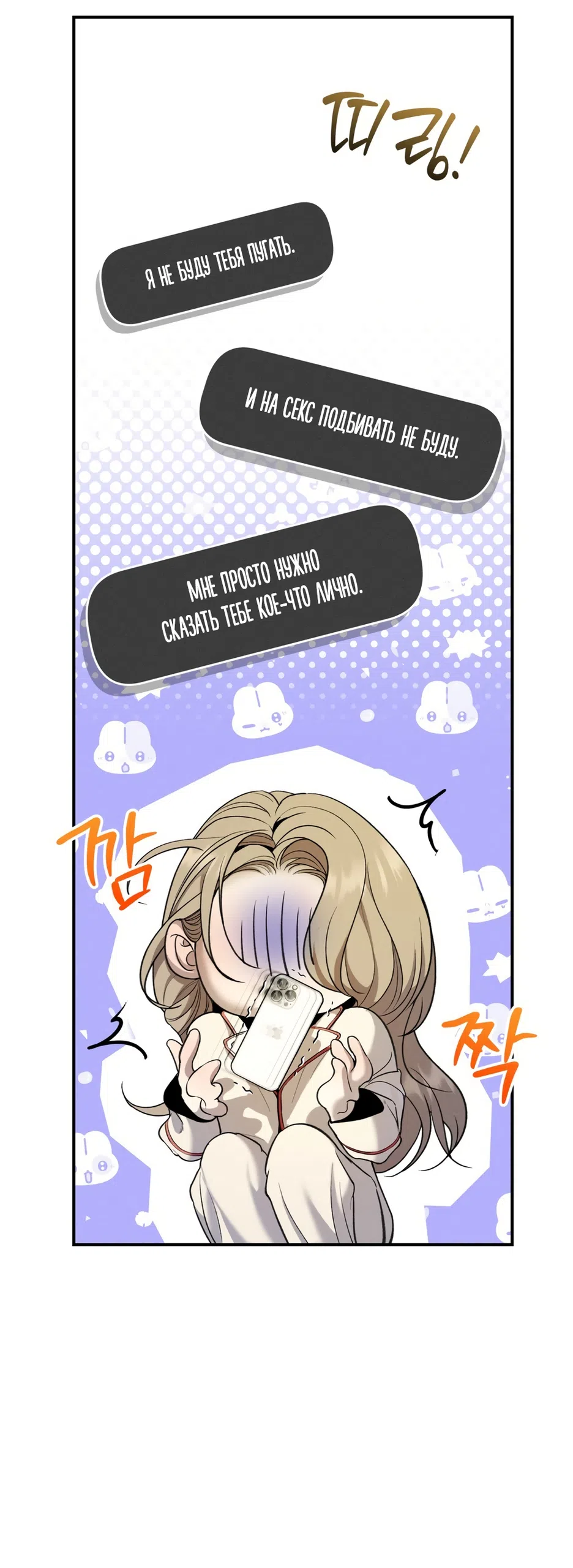 Страница 17 главы 34 манги Мусор? Мусор! / Love Junkie