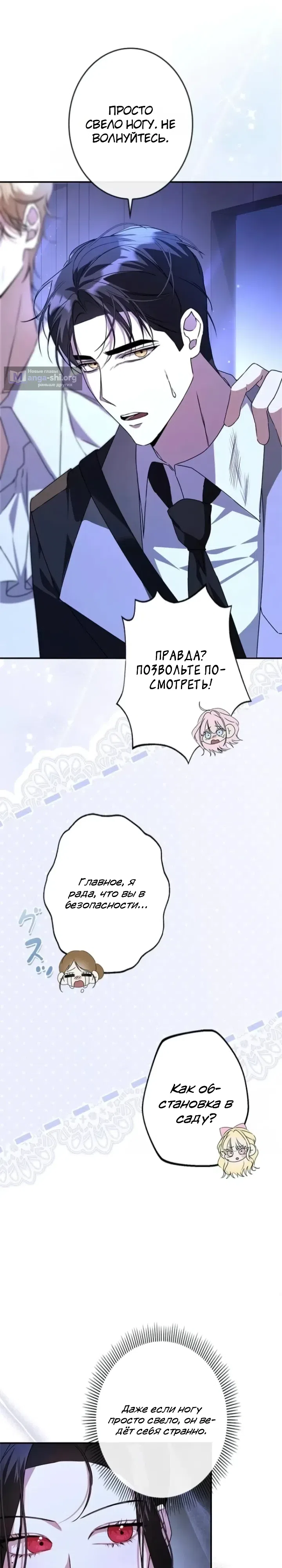 Страница 17 главы 14 манги Злодейка Апокалипсиса