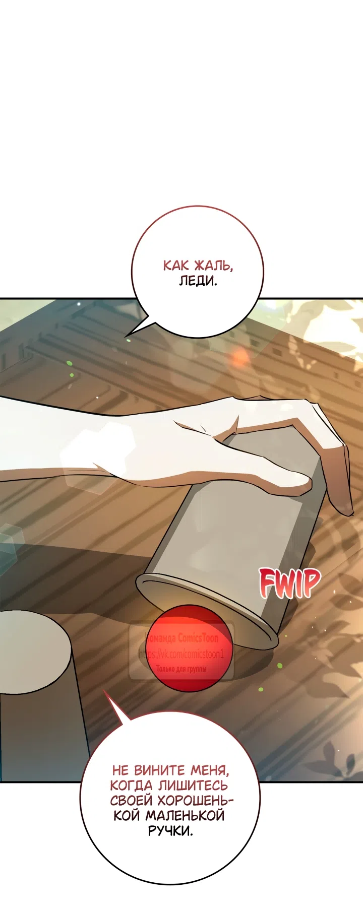 Страница 17 главы 3 манги Бывшая убийца стала королевской няней / Once an Assassin, Now a Royal Nanny