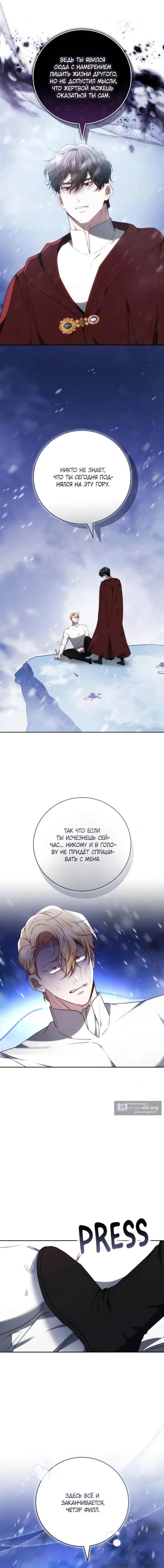 Страница 17 главы 76 манги Я воспитаю его по-другому / I Will Raise This Boy as Another Man's Child