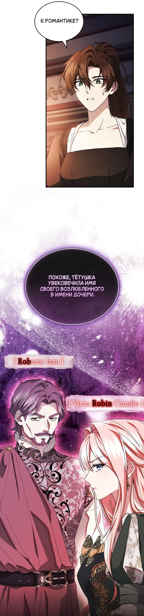 Страница 17 главы 36 манги Я лишу тебя короны / The Crown I Will Seize