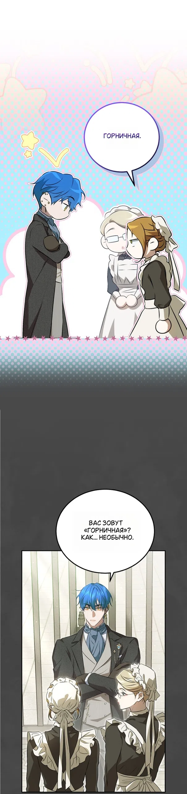 Страница 17 главы 4 манги Мирная жизнь горничной, скрывающей свою силу и наслаждающейся ею / The Peaceful Life of a Maid Who Hides Her Power and Enjoys It