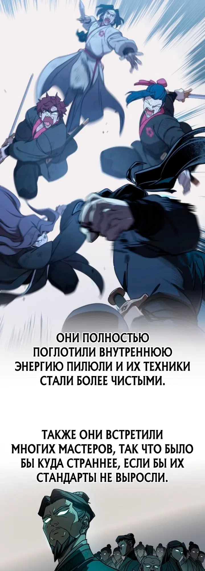 Страница 17 главы 174 манги Возрождение Хуашань / Return of the Blossoming Blade
