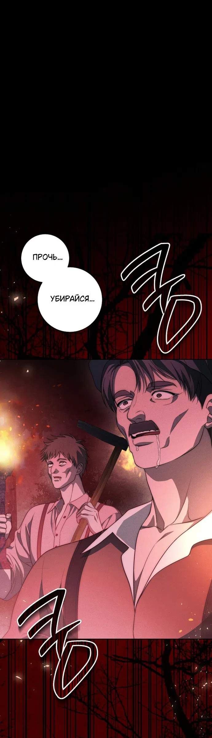 Страница 17 главы 39 манги Лебединая гробница / Swan's Grave