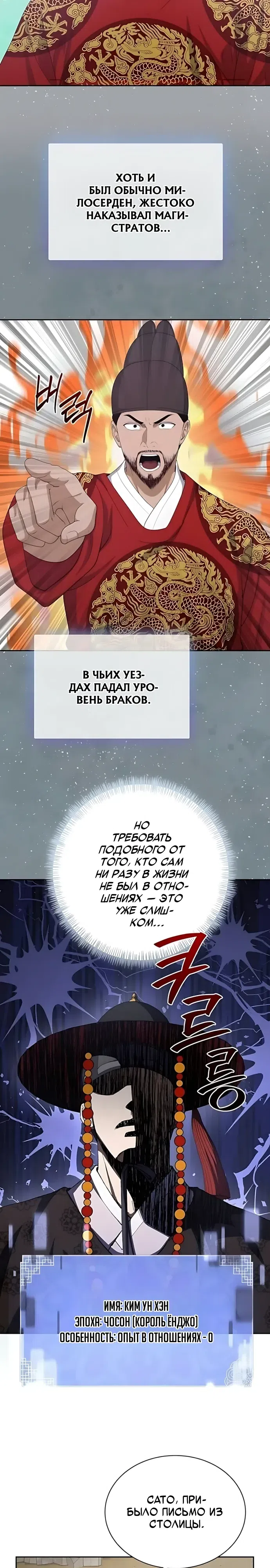 Страница 17 главы 14 манги Коррумпированный чиновник прячет окно статуса