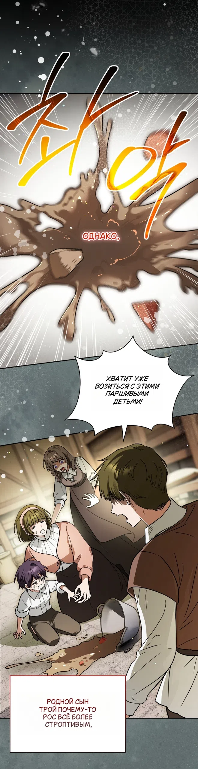 Страница 17 главы 26 манги Моё перерождение стало историей о призраках / My Possession Became a Ghost Story