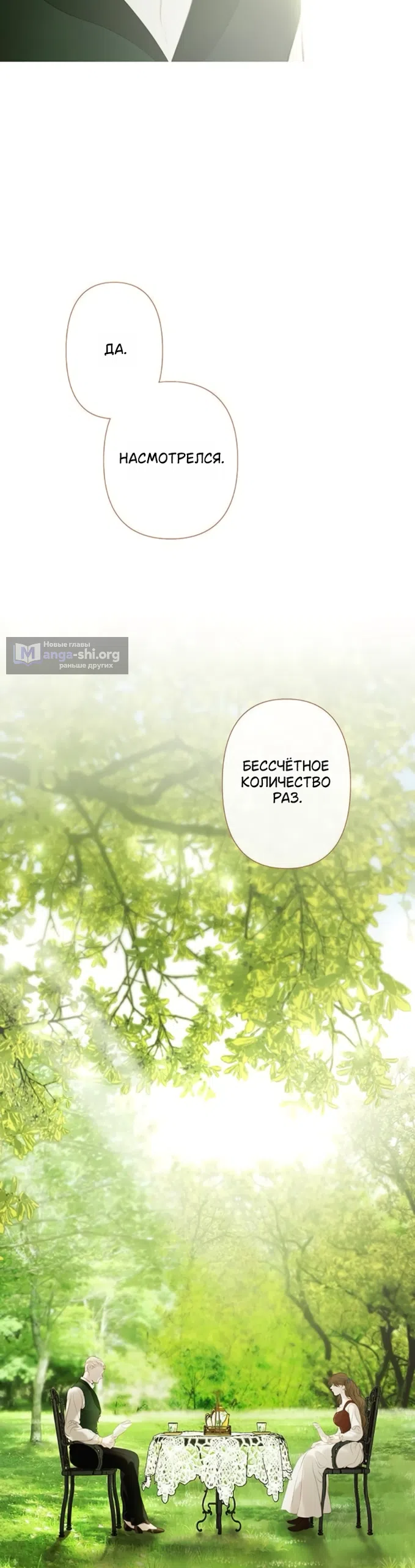 Страница 17 главы 8 манги Лимонный лес / Lemon Tree Forest