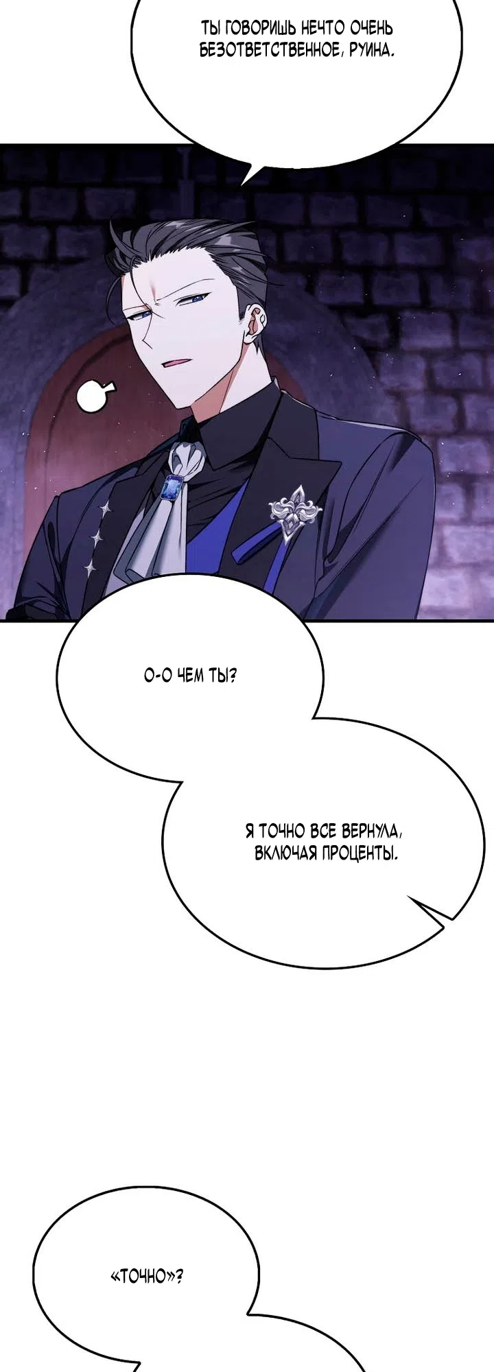 Страница 17 главы 50 манги Злодей хочет жить / The Villain Wants to Live