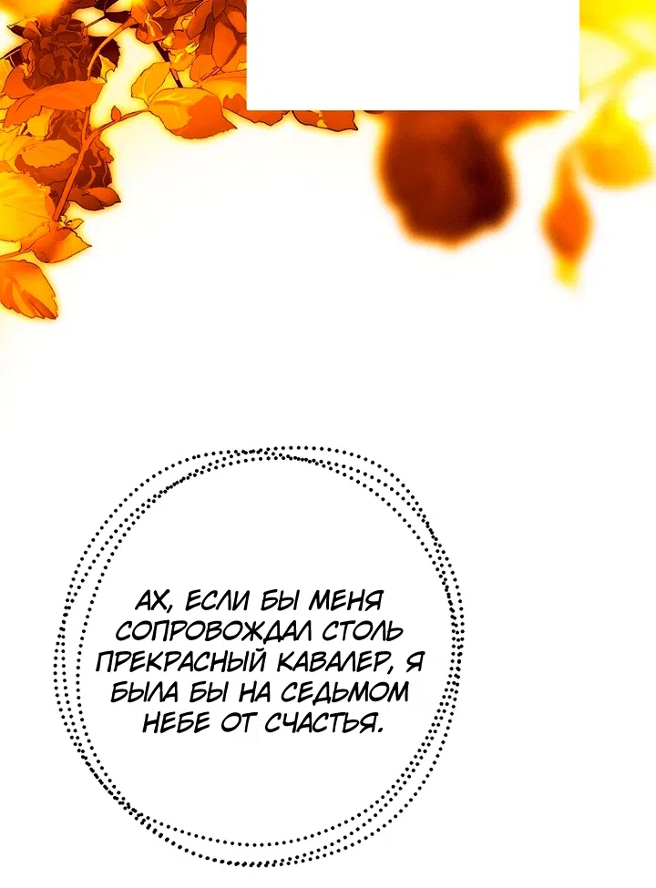 Страница 17 главы 35 манги Осколки разбитой хрустальной туфельки / Shards of a Broken Glass Slipper