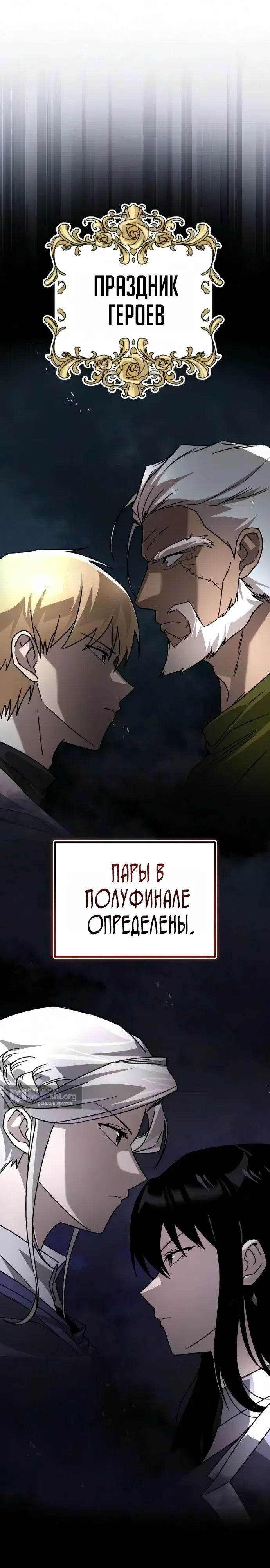 Страница 17 главы 145 манги От нерадивого аристократа до усердного гения / The Lazy Prince Becomes a Genius