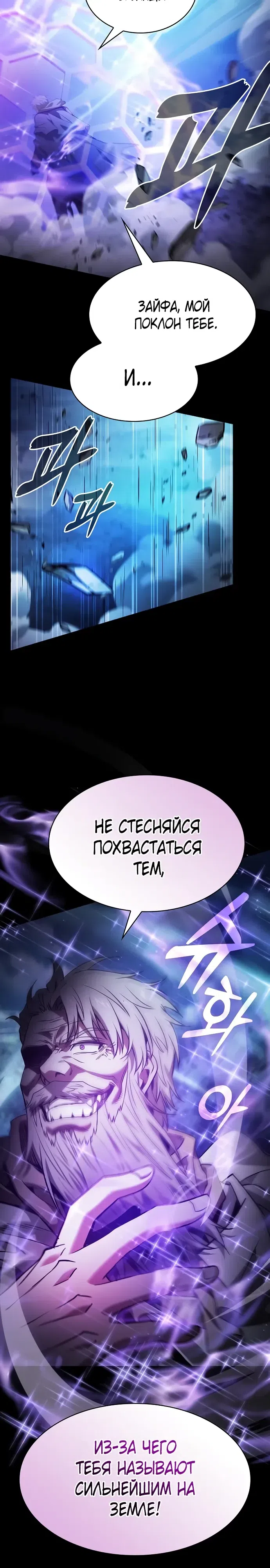 Страница 17 главы 69 манги Гениальный Мечник Академии
