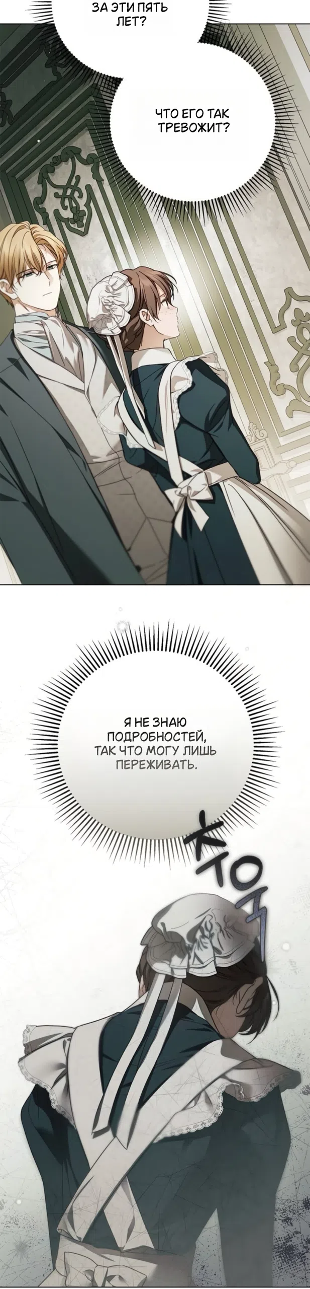Страница 17 главы 84 манги Тайная служанка графа / The Count's secret maid