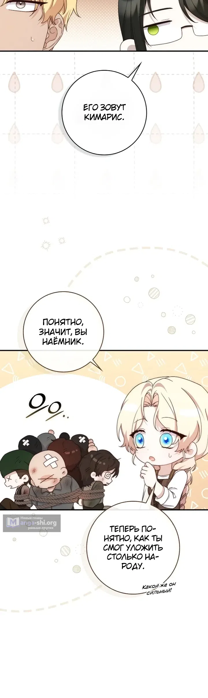 Страница 17 главы 18 манги Брачная афера императора