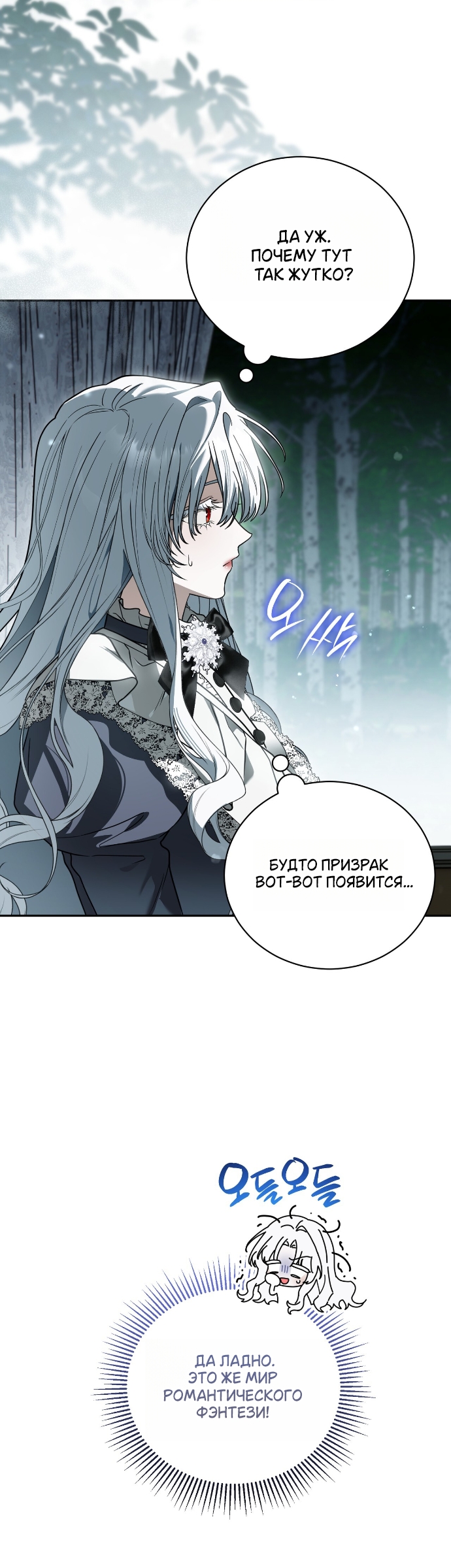 Страница 12 главы 23 манги Моё перерождение стало историей о призраках / My Possession Became a Ghost Story