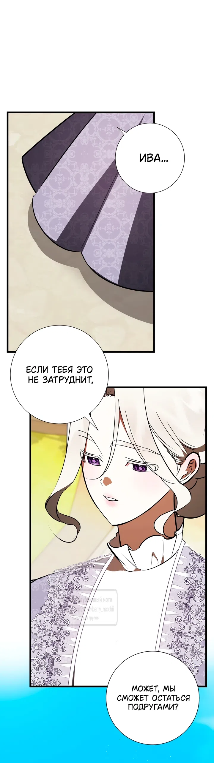 Страница 17 главы 54 манги Я стала первой любовью своего пасынка / I Became My Son’s First Love