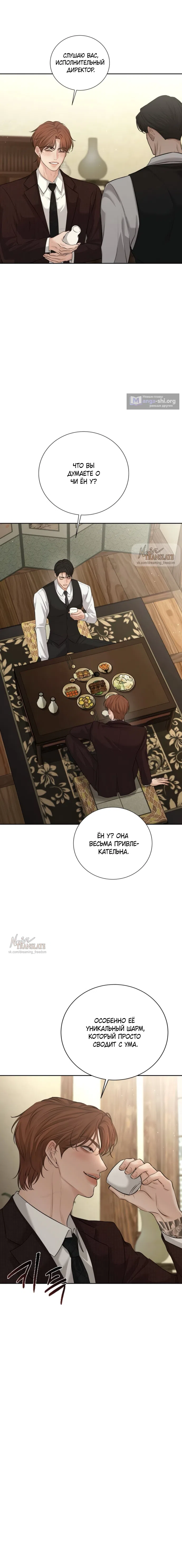 Страница 17 главы 22 манги Чистая любовь злодея / The Villain's Pure Love