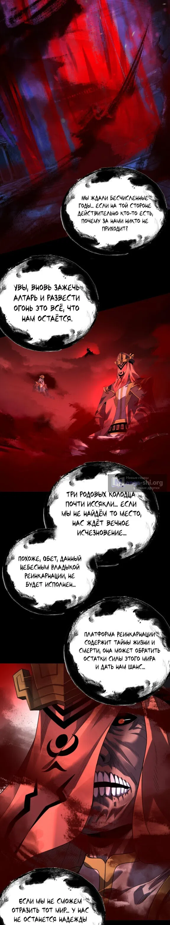 Страница 12 главы 324 манги Моя судьба злодея / My fate as a villain