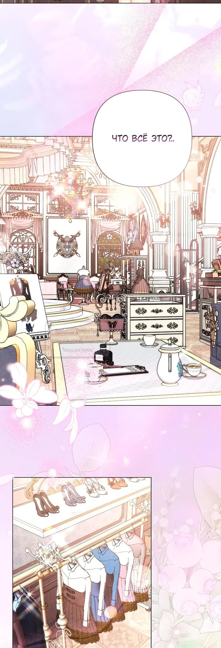 Страница 17 главы 81 манги Время для сожалений / Too Late for Regrets