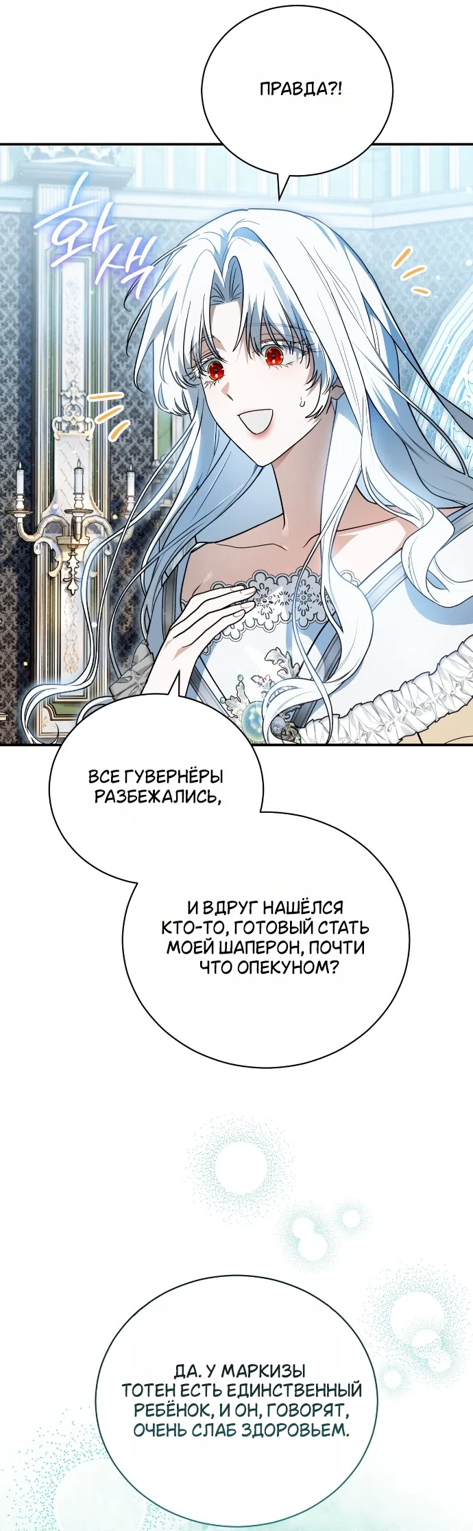 Страница 17 главы 30 манги Моё перерождение стало историей о призраках / My Possession Became a Ghost Story