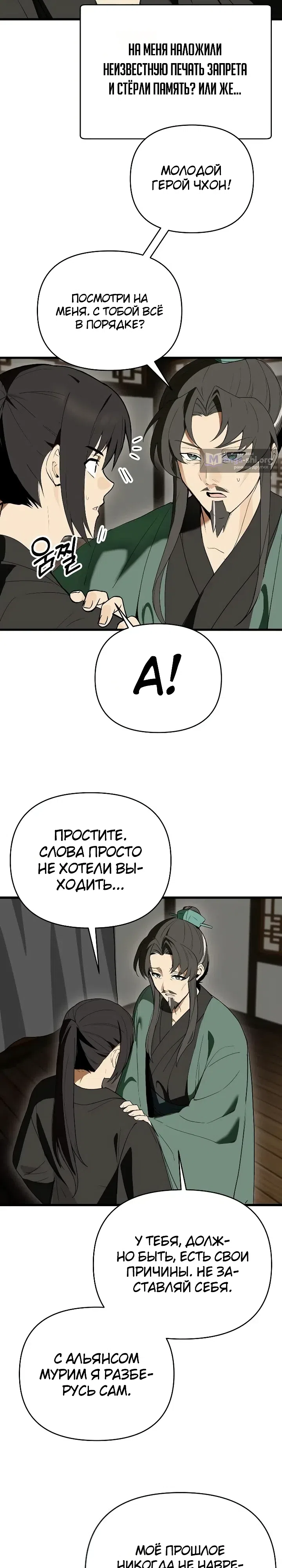 Страница 17 главы 12 манги Я похитил младшую дочь клана Тан из Сычуани
