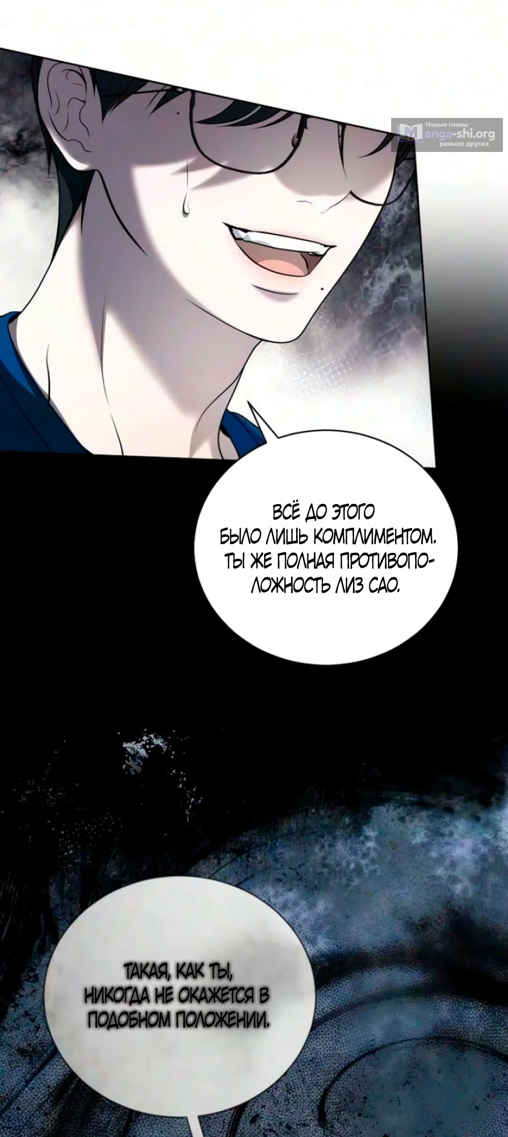 Страница 17 главы 10 манги Бледно-голубые глаза / Pale Blue Eyes