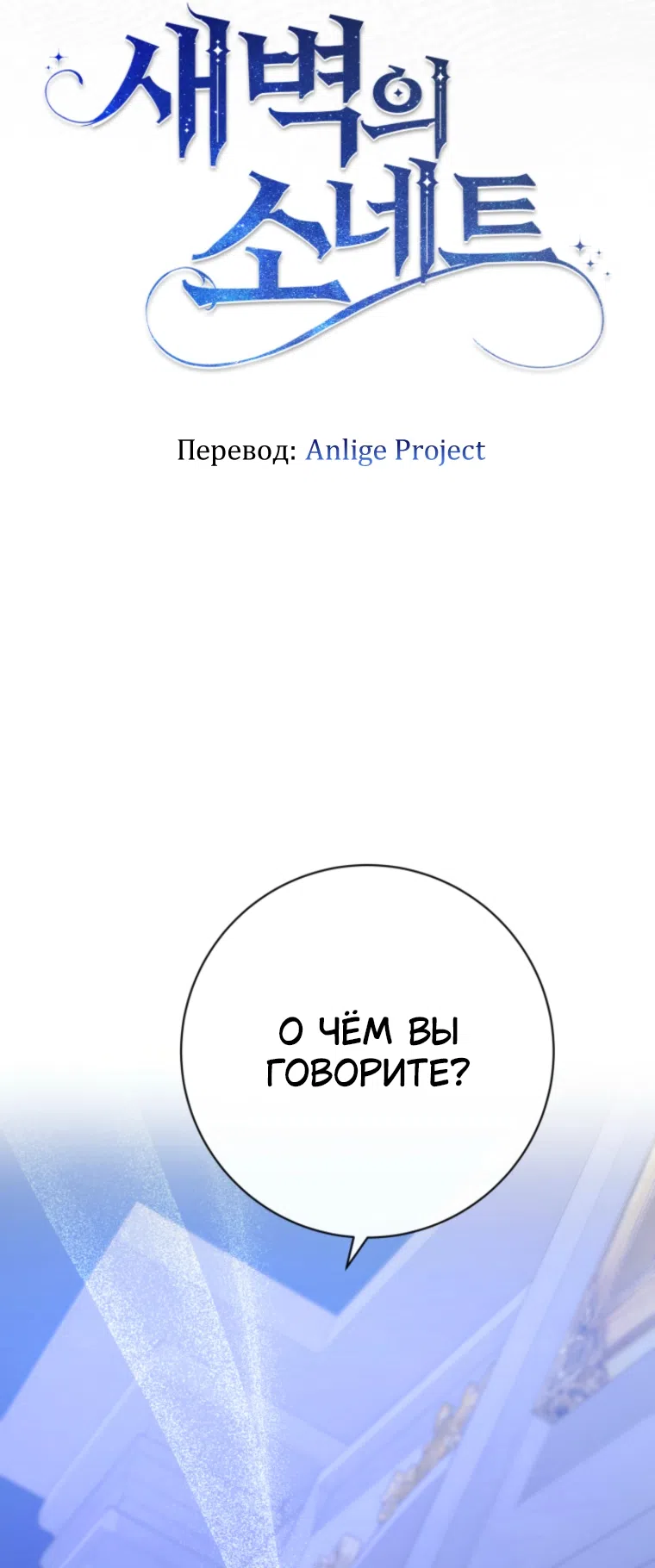 Страница 17 главы 27 манги Сонет рассвета / Sonnet of Dawn