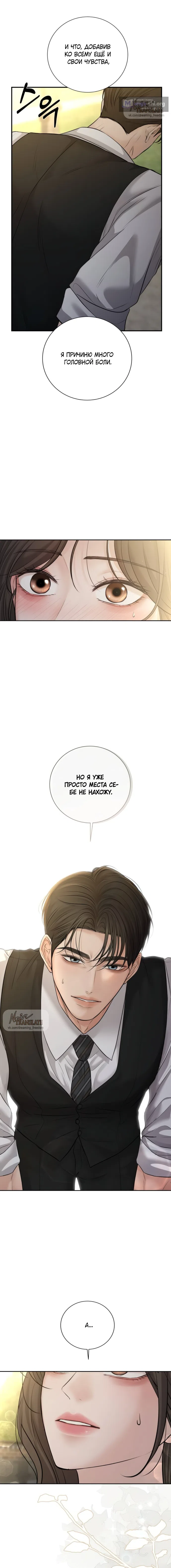 Страница 17 главы 25 манги Чистая любовь злодея / The Villain's Pure Love