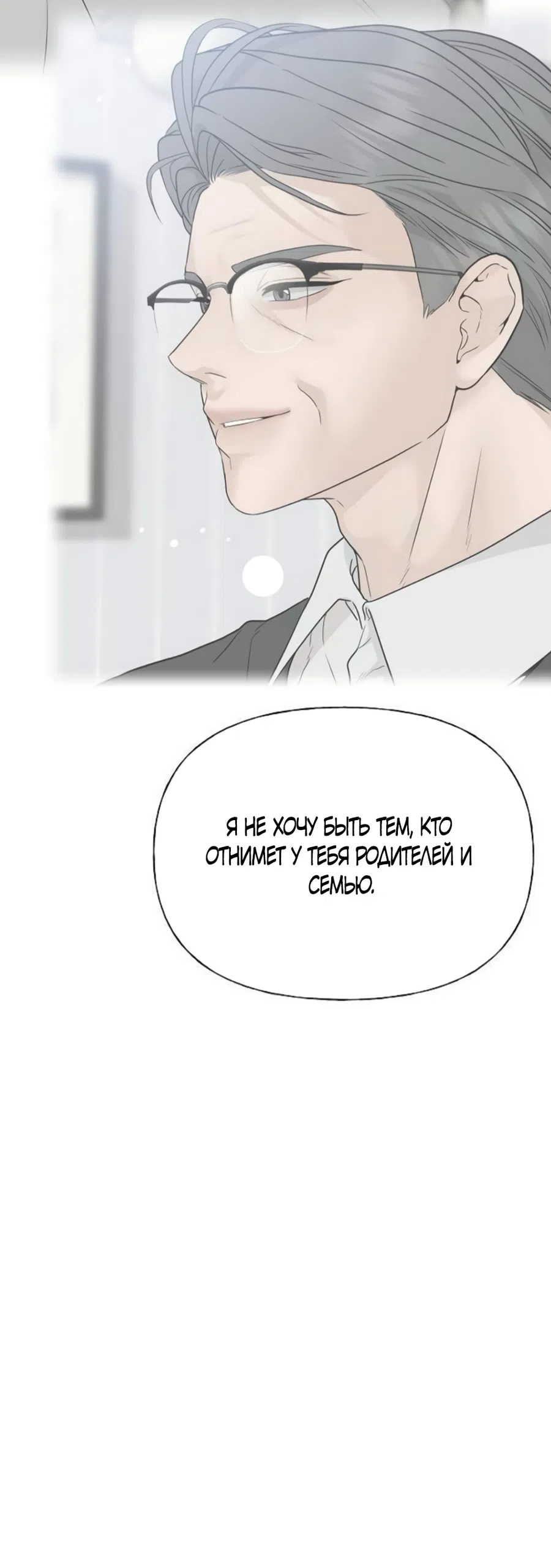 Страница 17 главы 40 манги Ласковый нарушитель / The Kind Intruder