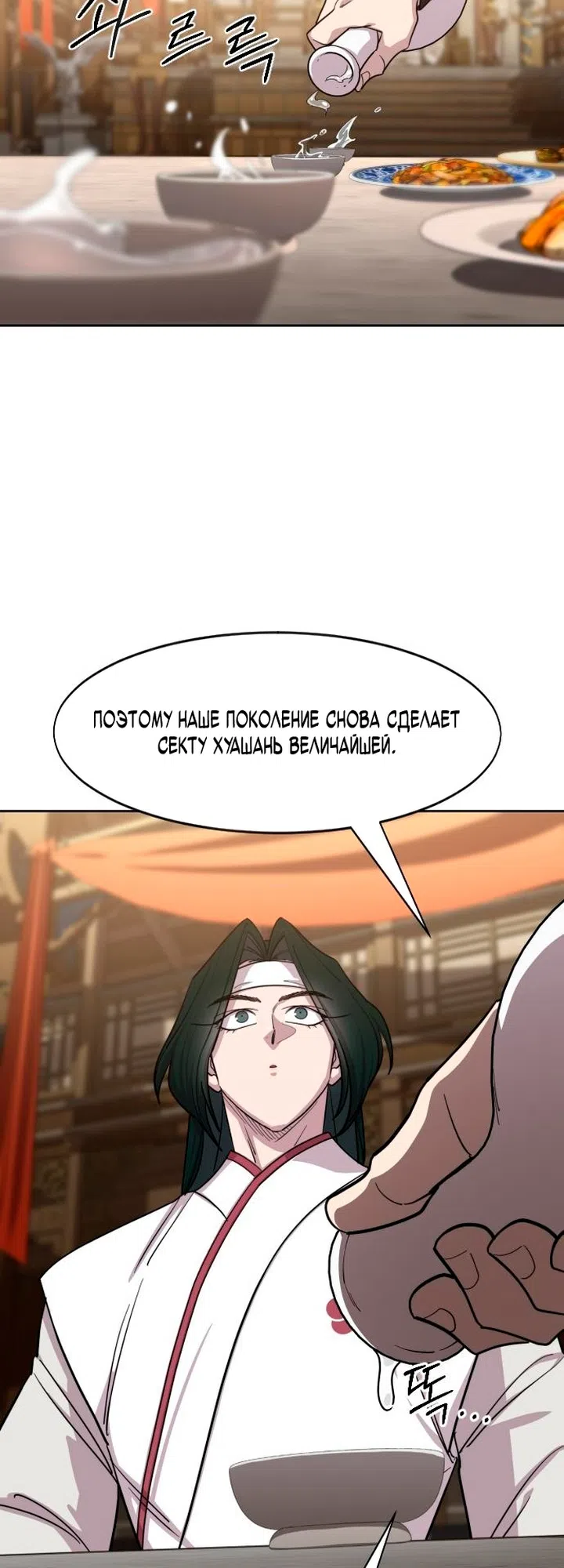 Страница 17 главы 159 манги Возрождение Хуашань / Return of the Blossoming Blade
