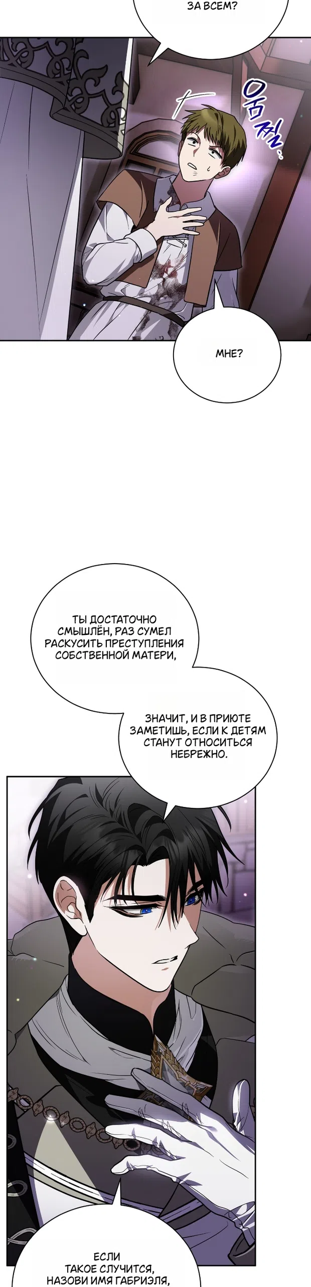 Страница 17 главы 27 манги Моё перерождение стало историей о призраках / My Possession Became a Ghost Story