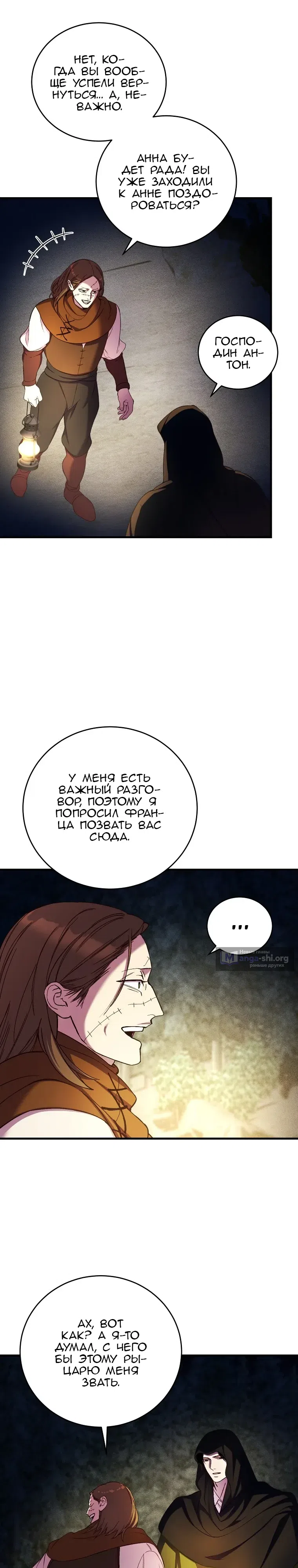 Страница 17 главы 59 манги Принц не плачет из-за лука