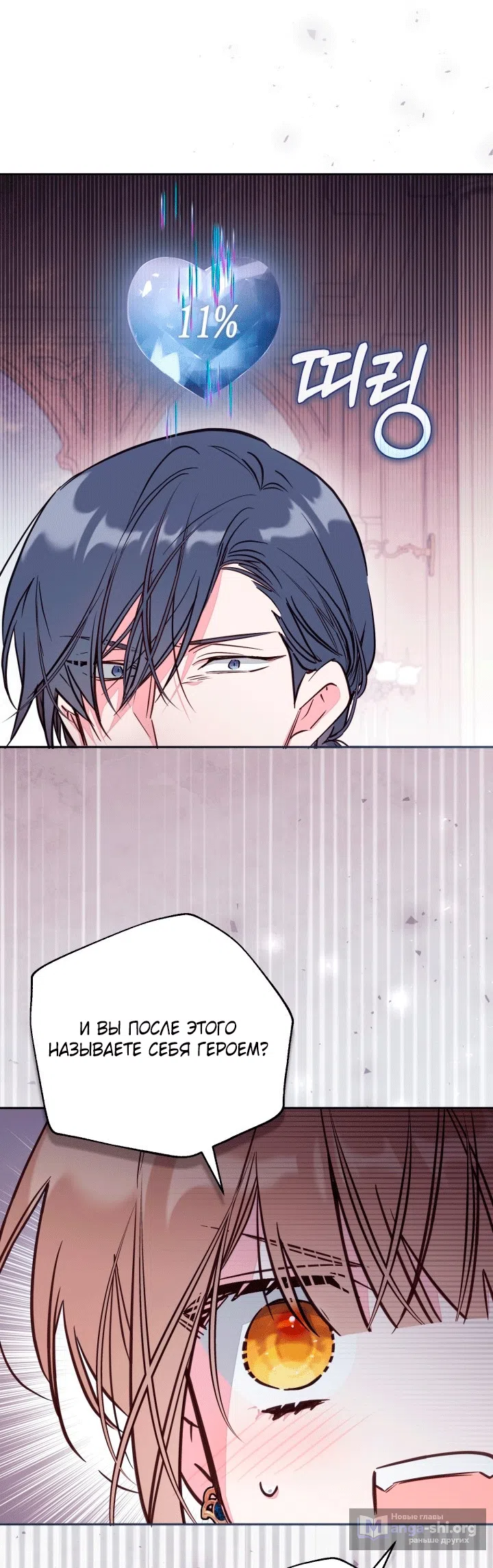 Страница 17 главы 106 манги Здесь нет места фальшивкам / Philomel the Fake
