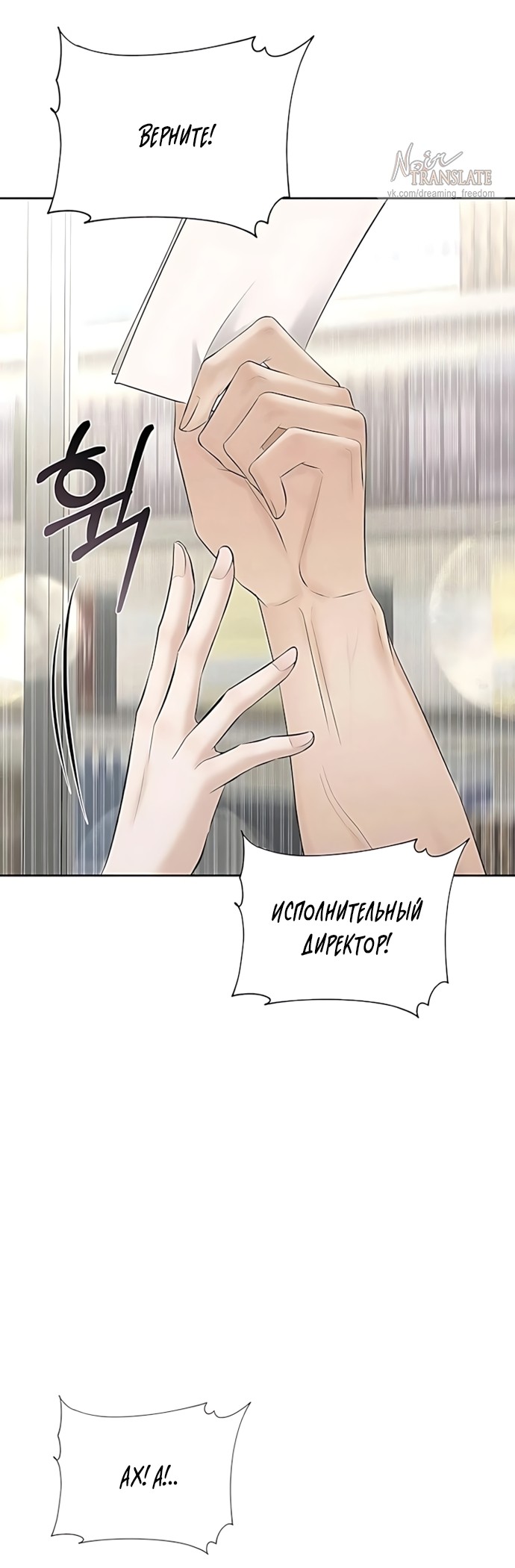 Страница 16 главы 18 манги Чистая любовь злодея / The Villain's Pure Love