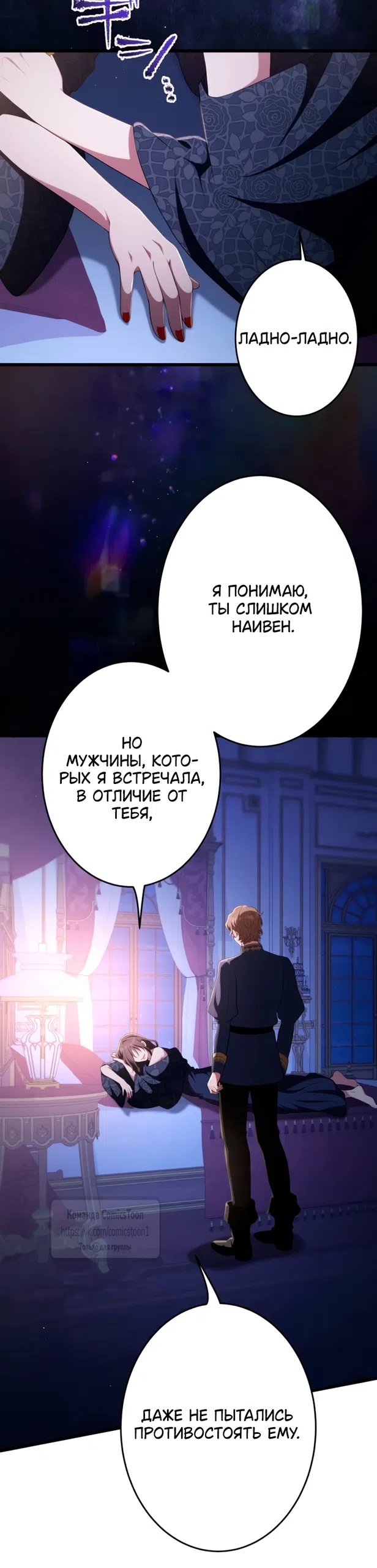 Страница 17 главы 82 манги Варварское предложение / Barabaric Proposal