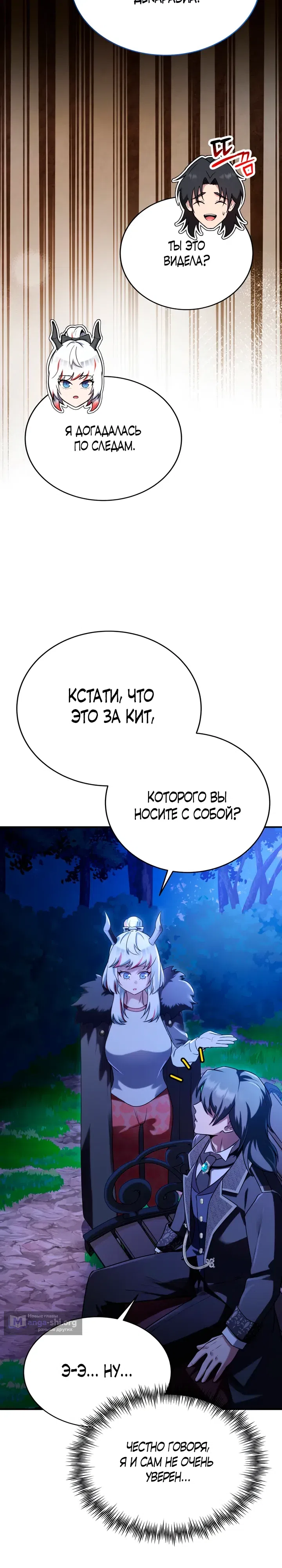 Страница 17 главы 21 манги Я стал учителем слабейшей Королевы демонов