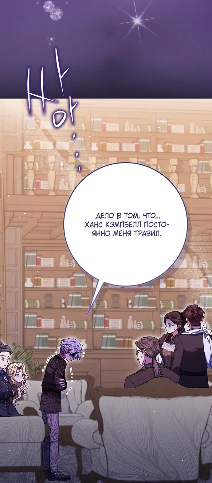 Страница 17 главы 64 манги Лишней была я / The Foreign Object Was Me
