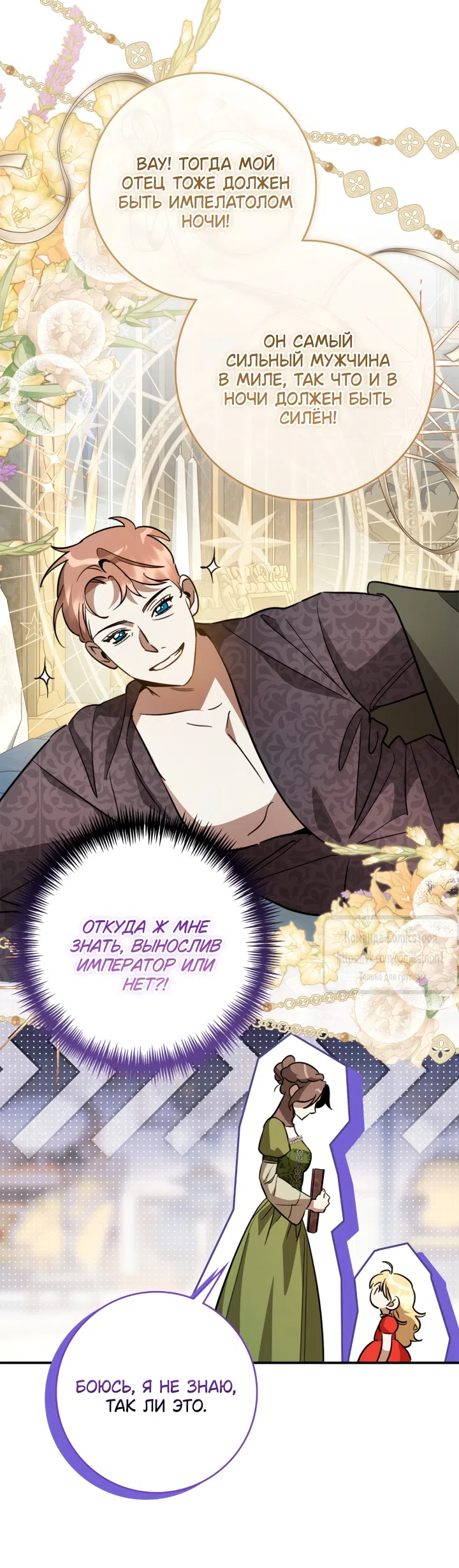 Страница 17 главы 14 манги Бывшая убийца стала королевской няней / Once an Assassin, Now a Royal Nanny