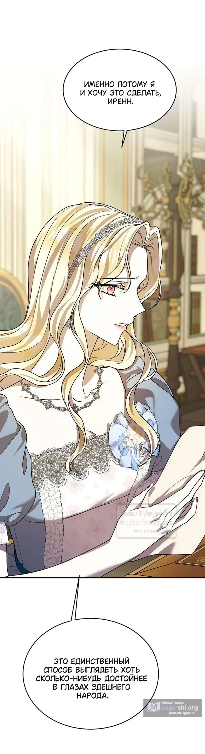 Страница 17 главы 18 манги Королева, заслуживающая свержения / A Queen Worthy of Dishonor